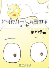 如何得到一只嬌羞的審神者