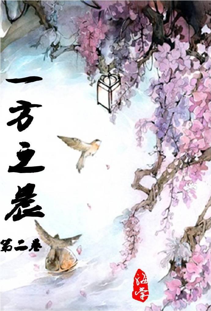 一方之晨（二）