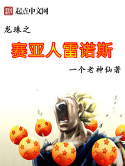 龍珠之賽亞人雷諾斯