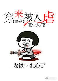 [快穿]穿來被人虐，老鐵，紮心了