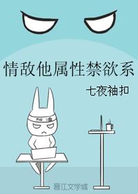 情敵他屬性禁欲系
