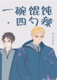 一碗馄饨，四勺辣