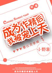 成為作精後我被寵上天