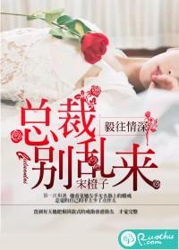 毅往情深：總裁別亂來