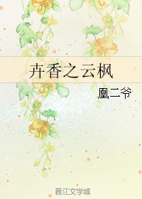 卉香之雲楓