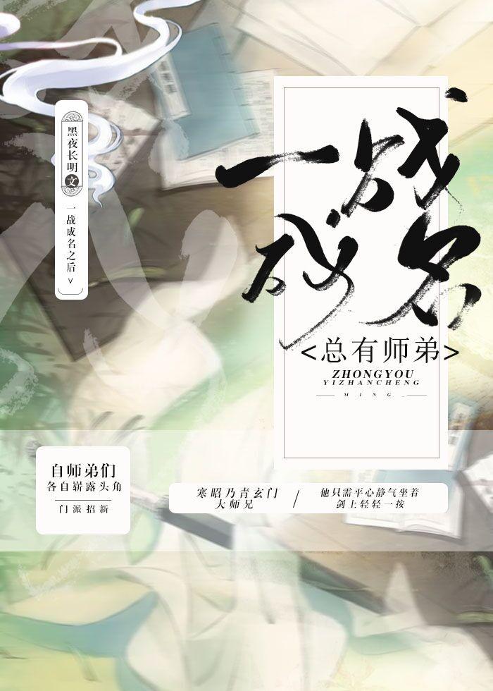總有師弟一戰成名