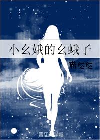 小幺娥的幺蛾子