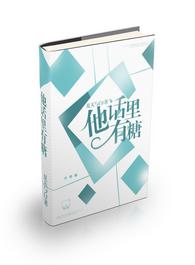 他話裏有糖[電競]