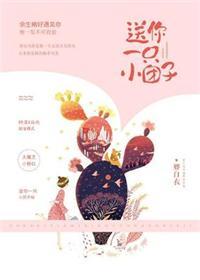 送你一只小團子