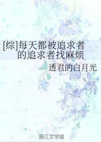 [綜]每天都被追求者的追求者找麻煩