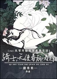 騎士，天使眷顧着你