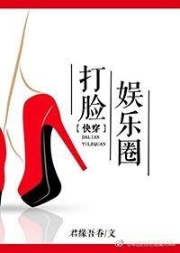 打臉娛樂圈[快穿]