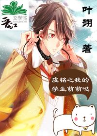 虔銘之我的學生萌萌噠