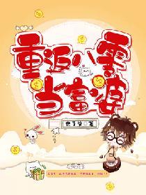 重返八零當富婆