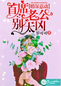 婚深意動，首席老公別太兇