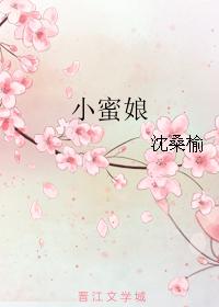 小蜜娘