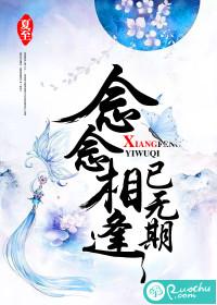 念念相逢已無期