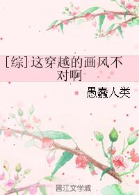 [綜]這穿越的畫風不對啊