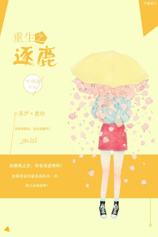 [鹿晗]重生之逐鹿