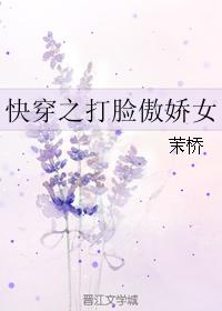 快穿之打臉傲嬌女