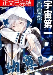 宇宙第一治愈系幼崽