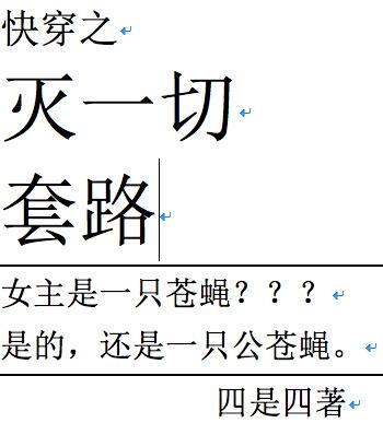 滅一切套路(快穿)