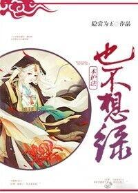 本護法也不想綠