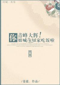 [LL+黑籃]青峰大輝，你姐喊你回家吃飯啦！