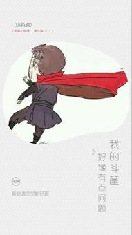 我的鬥篷好像有點問題