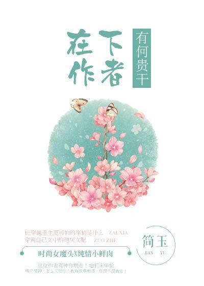 在下作者，有何貴幹