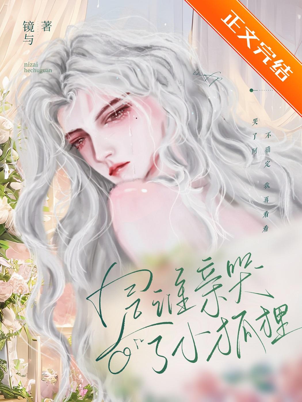 是誰親哭了小狐貍