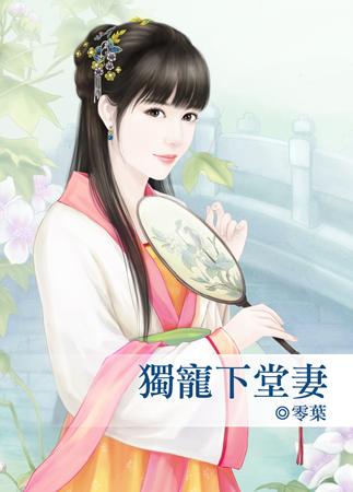獨寵下堂妻