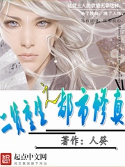 二貨重生之都市修真