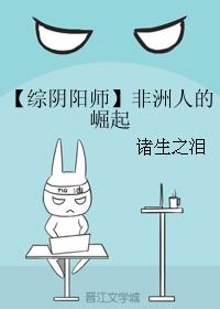 【綜陰陽師】非洲人的崛起