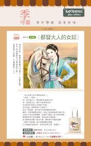 都督大人的女奴