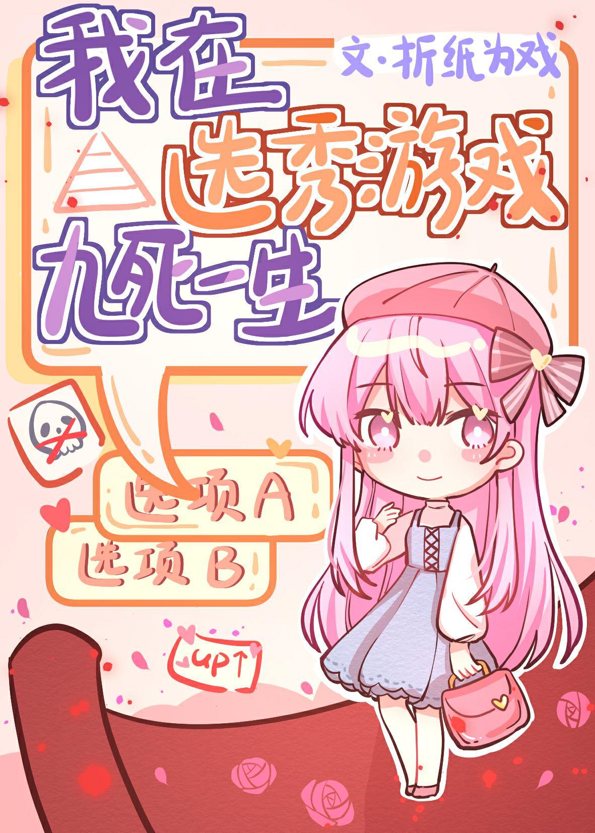 我在選秀游戲無限存檔