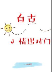 自古J情出對門[電競]