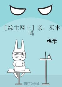 ［綜主網王］親，買本嗎
