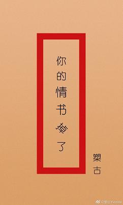 你的情書掉了