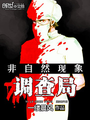 非自然現象調查局