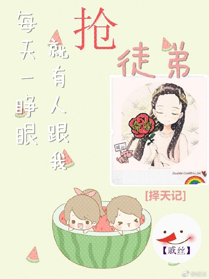 [擇天記]每天一睜眼就有人跟我搶徒弟