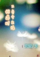 相遇時，不負今生緣