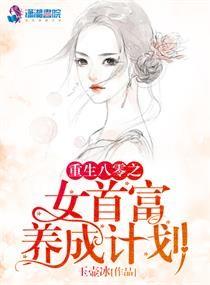 重生八零之女首富養成計劃