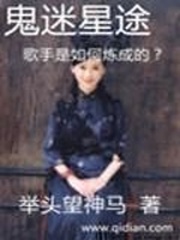 開挖掘機的異能歌手：鬼迷星途