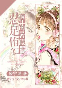 [網王]忍足侑士的暑假