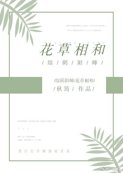 [綜陰陽師]花草相合