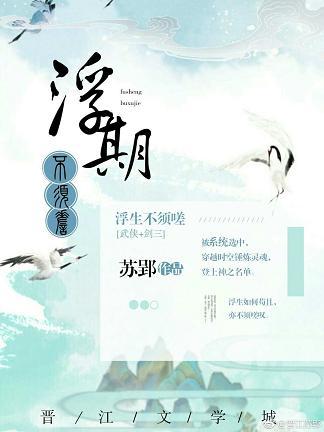 [劍三+武俠]浮期不須嗟