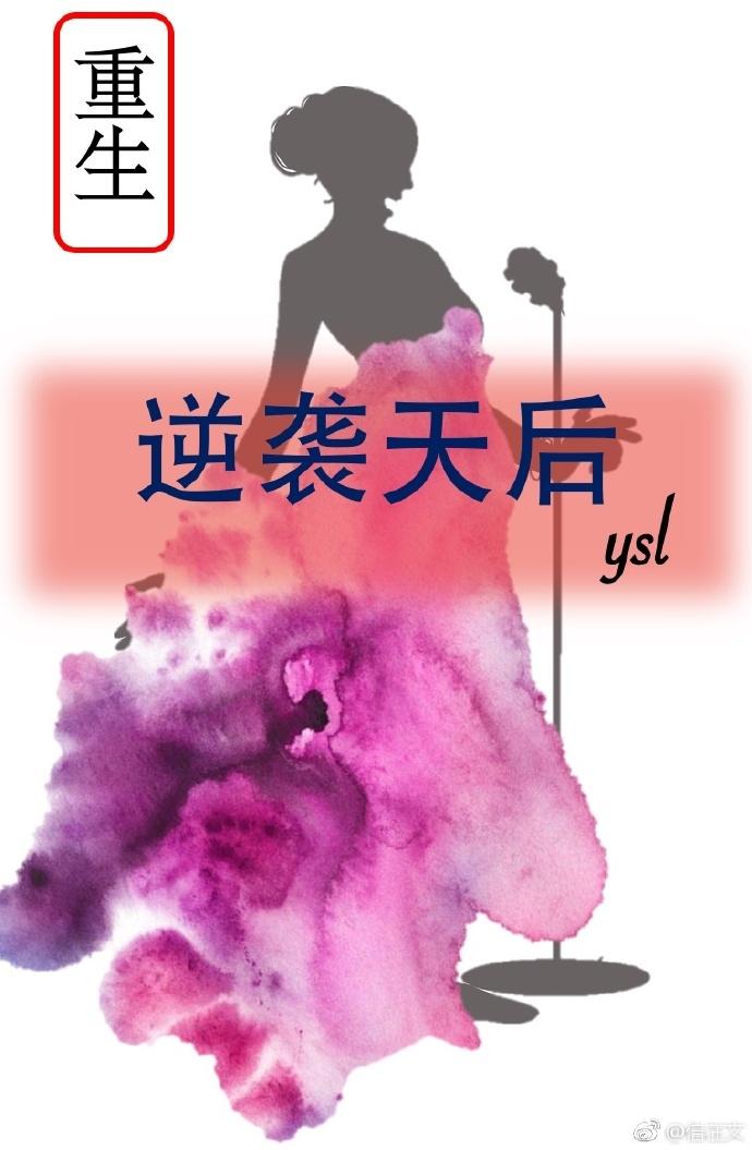 重生之逆襲天後