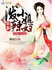 将軍太兇猛：潑辣農家小媳婦