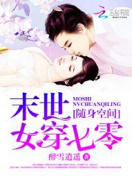 随身空間：末世女穿七零